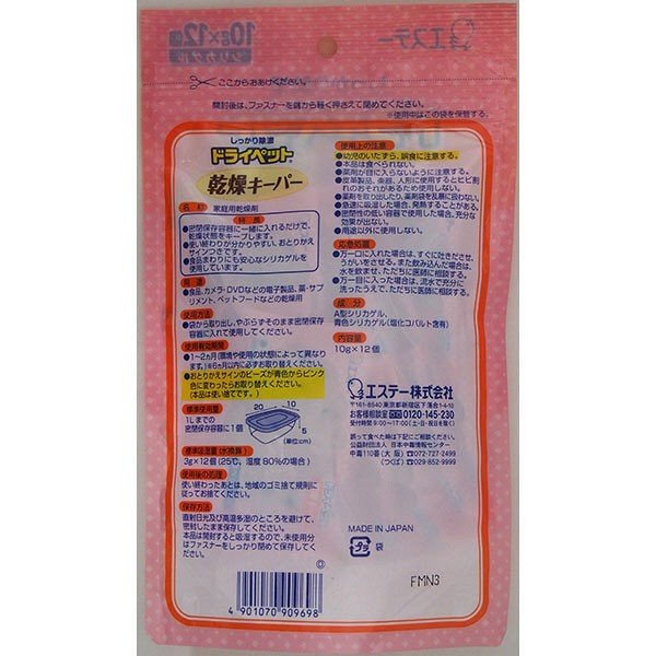 [6-PACK] S.T. Japan Small Package Desiccant 10g x 12 for Food Drying