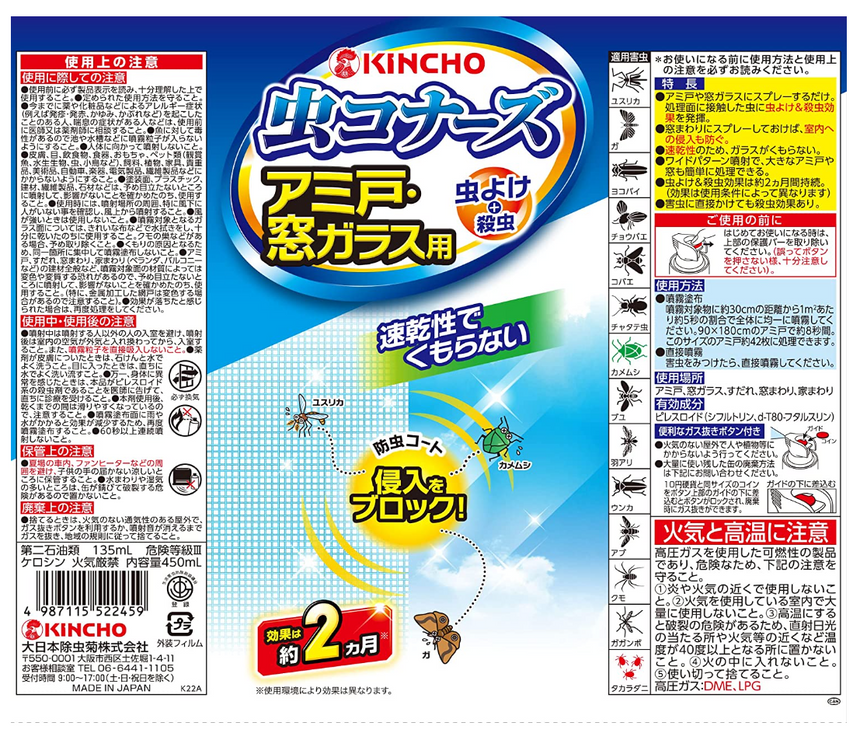 [6-PACK] KINCHO Japan Insect Conners Insect Repellent Spray 450 ml